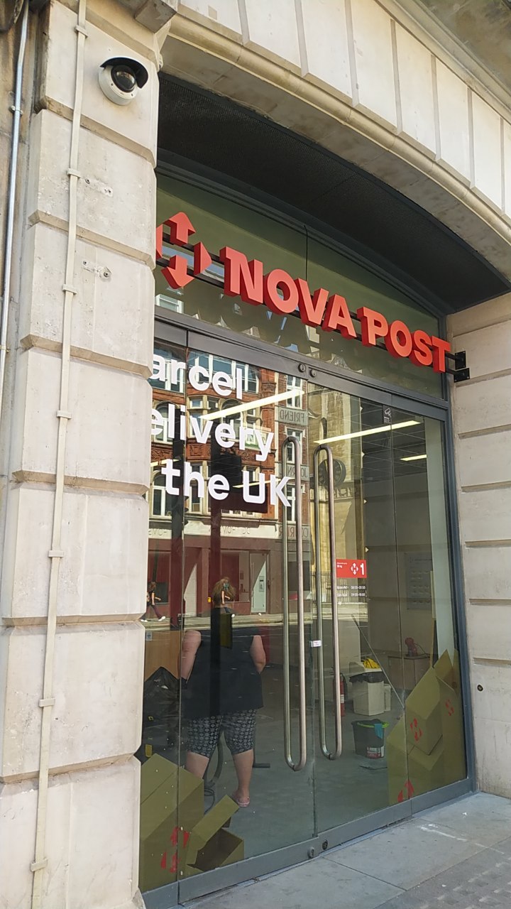 Nova Post. Branch №1 (up to 30 kg) London