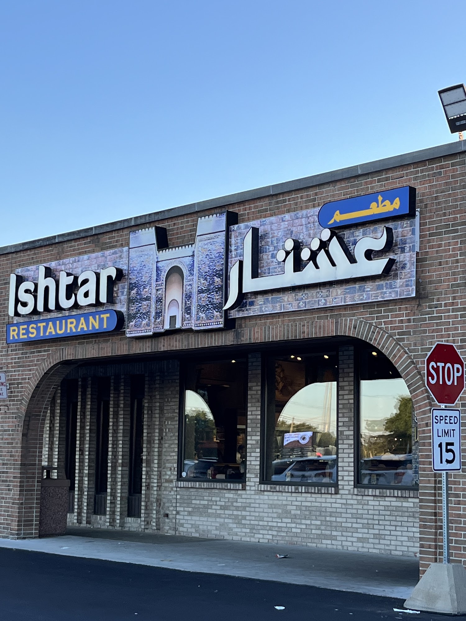 Ishtar restaurant