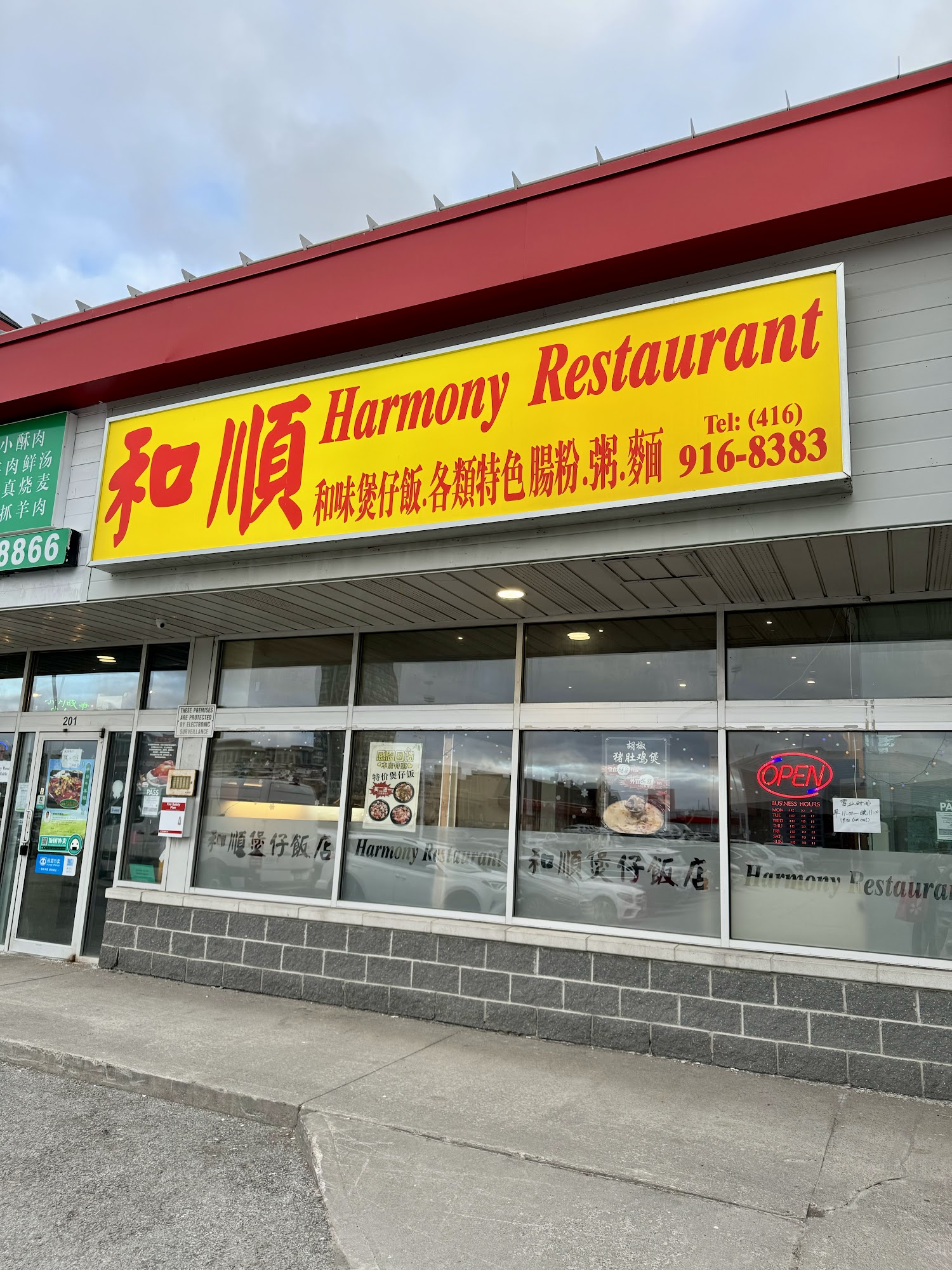 和順煲仔飯 Harmony Restaurant